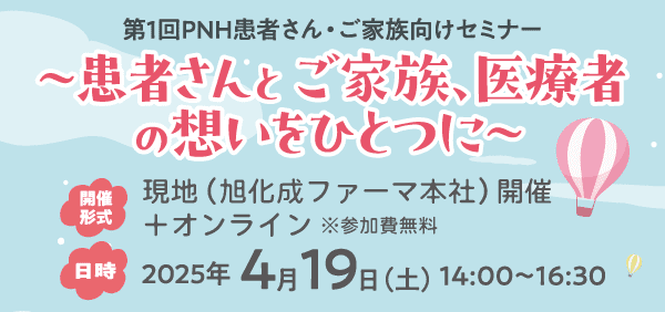 セミナー